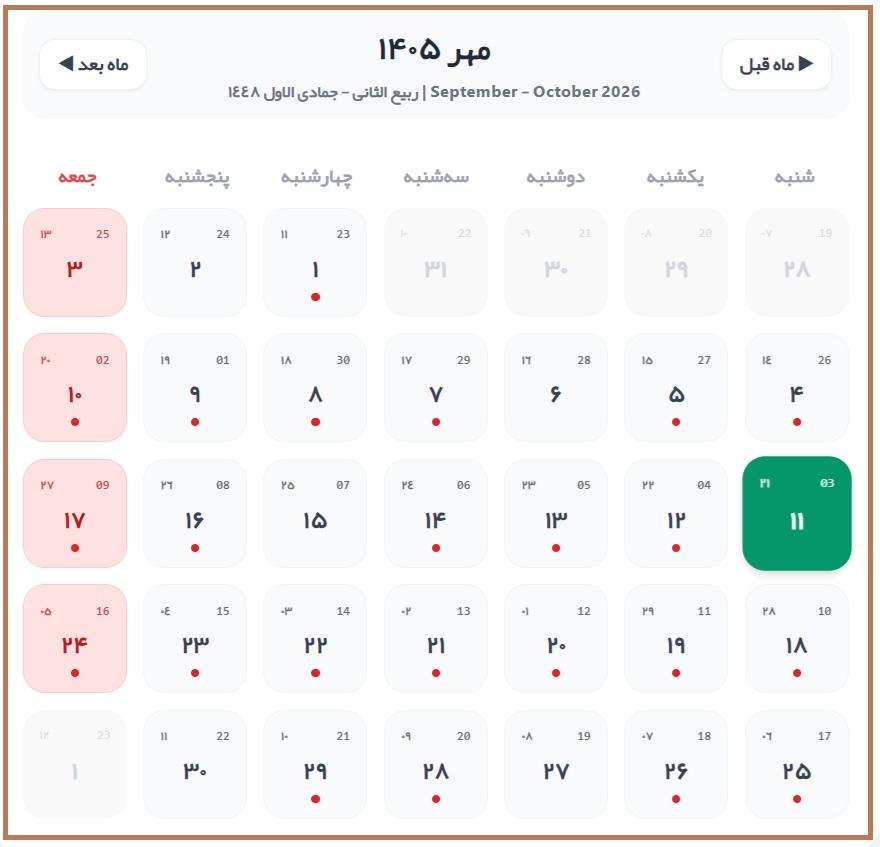 11 مهر