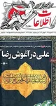 100 سالگی روزنامۀ اطلاعات؛ یادی از مسعودی و دعایی و آنها که جوان‌مرگ شدند
