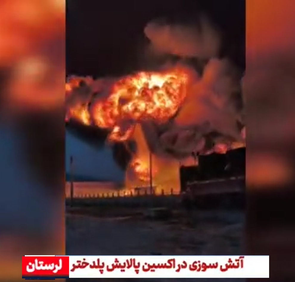 آتشسوزی در«اکسین پالایش» پلدختر آتشسوزی در«اکسین پالایش» پلدختر