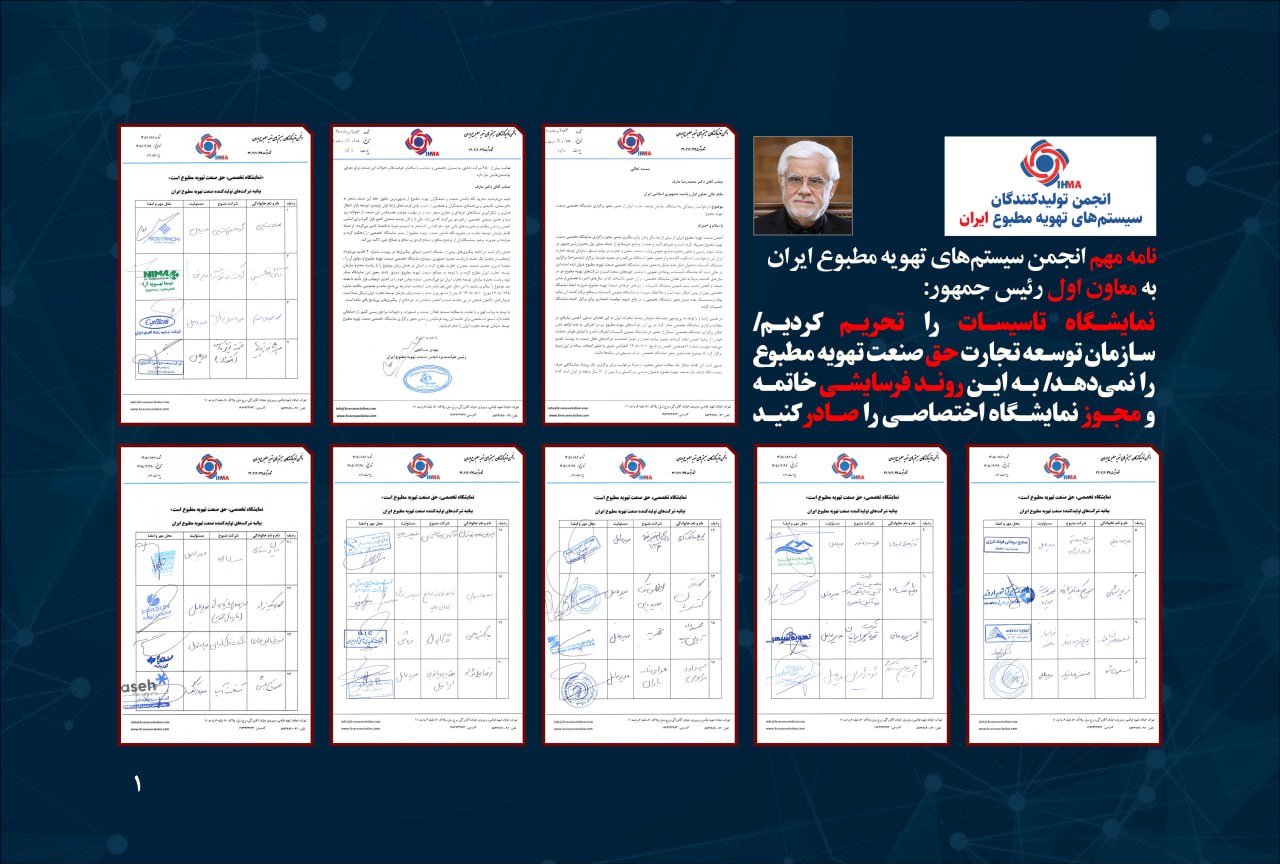 نمایشگاه تاسیسات را تحریم کردیم/ سازمان توسعه تجارت حق صنعت تهویه مطبوع را نمیدهد/ به این روند فرسایشی خاتمه و مجوز نمایشگاه اختصاصی را صادر کنید نمایشگاه تاسیسات را تحریم کردیم/ سازمان توسعه تجارت حق صنعت تهویه مطبوع را نمیدهد/ به این روند فرسایشی خاتمه و مجوز نمایشگاه اختصاصی را صادر کنید