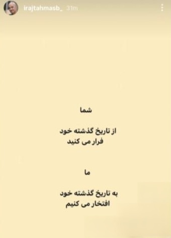 ایرج طهماسب واکنش ایرج طهماسب