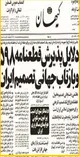 چرا امام قطعنامه ۵۹۸ را پذیرفت؟/ ۲+۴ دلیل