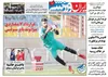 روزنامه های ورزشی