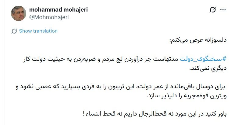 محمد مهاجری: سخنگوی دولت فقط لج مردم را درمی آورد!