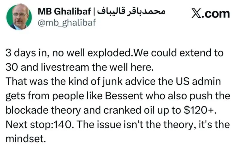 قالیباف: ایستگاه بعدی قیمت نفت، ۱۴۰ دلار قالیباف: ایستگاه بعدی قیمت نفت، ۱۴۰ دلار است