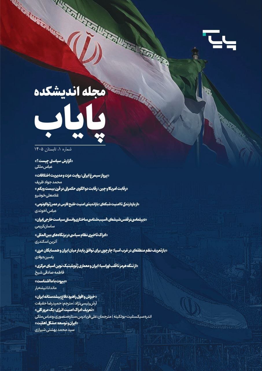 فصلنامه پایاب