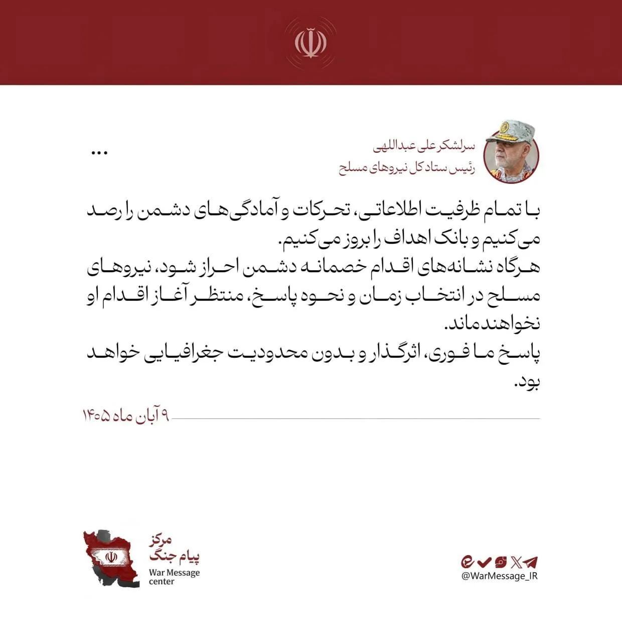سرلشکر عبداللهی