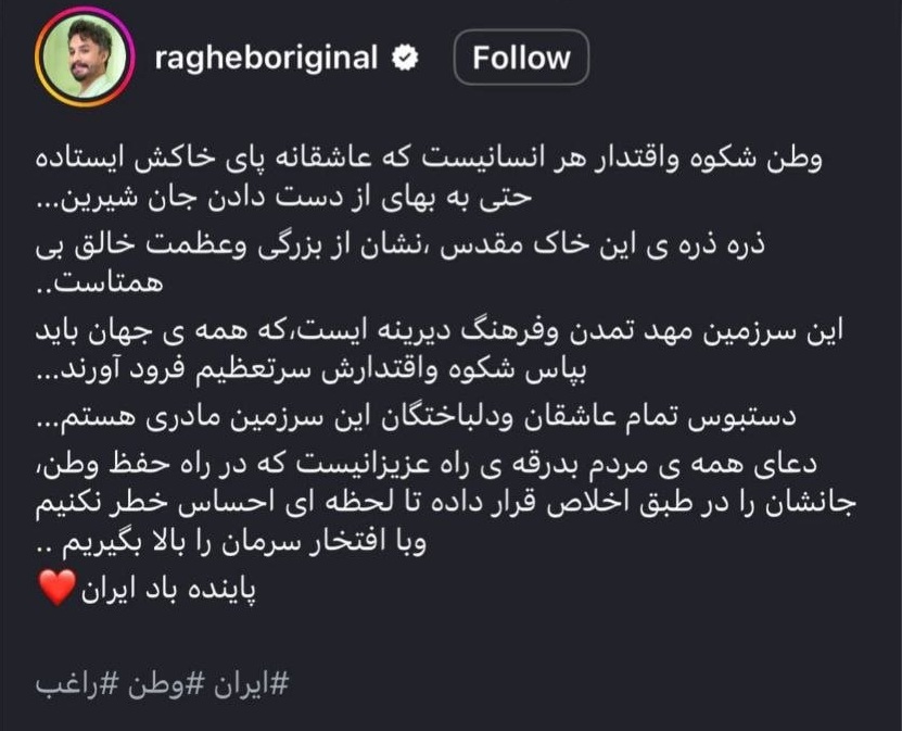 استوری راغب واکنش راغب به حمله آمریکا و اسرائیل