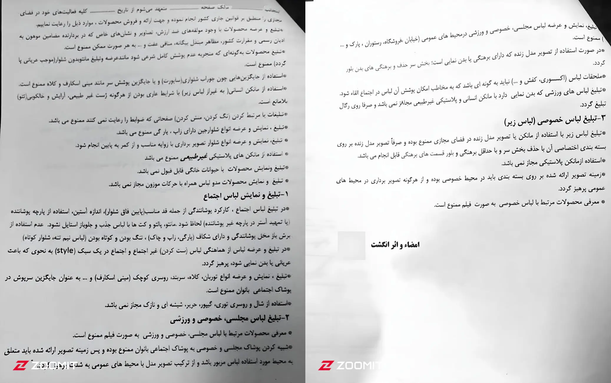 فرم کارگروه ساماندهی مد و لباس