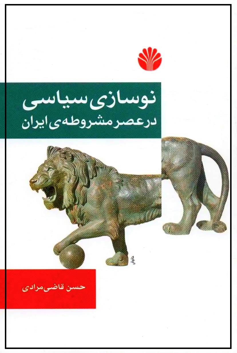 نوسازی سیاسی