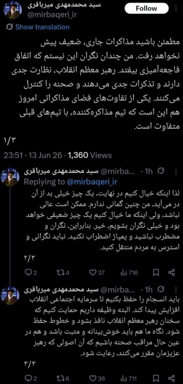 آیت الله میرباقری درباره توافق:  پمپاژ اضطراب نکنید، رهبری صحنه را کنترل می‌کنند