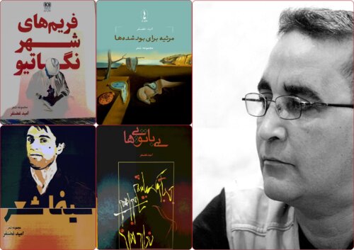  امید غضنفر ، شاعر درگذشت