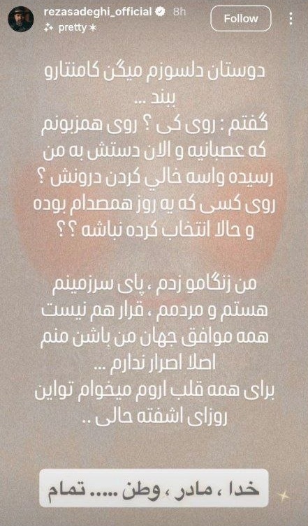 رضا صادقی خواننده برای مخالفانش نوشت