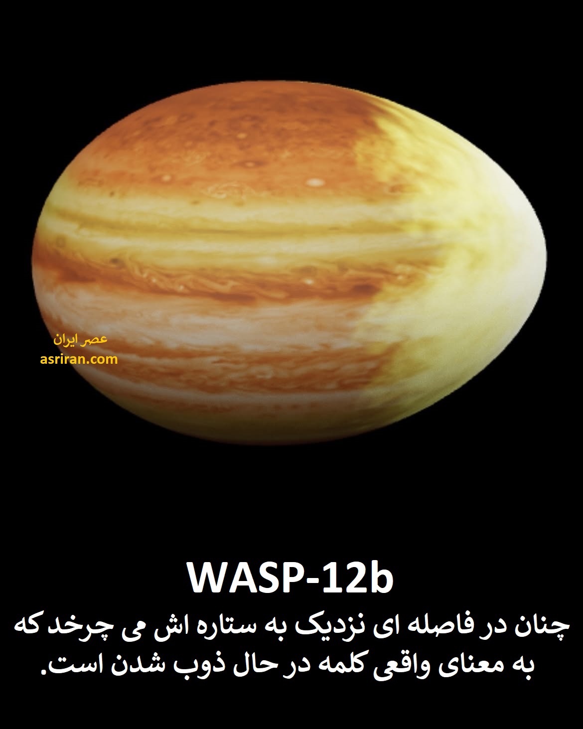 سیاره WASP-12b سیاره WASP-12b
