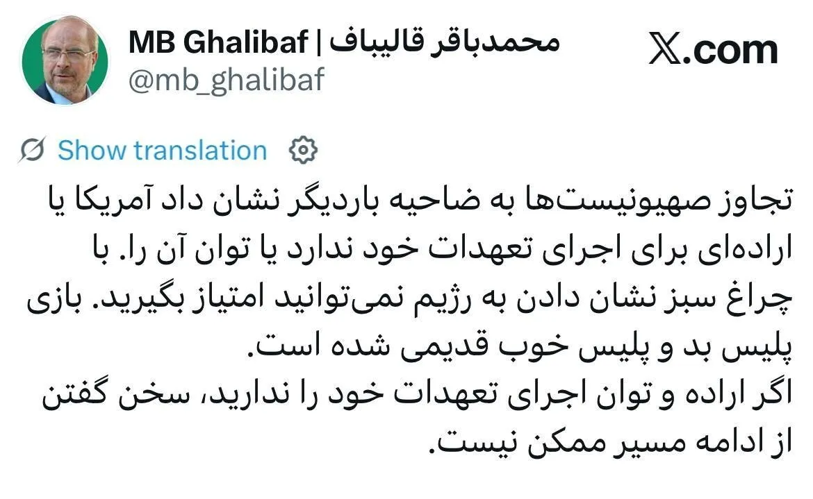 قالیباف