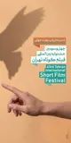 کوتاه، کم نیست!/ نگاه متفاوت پزشکیان به فیلم کوتاه: صدای نسل امروز