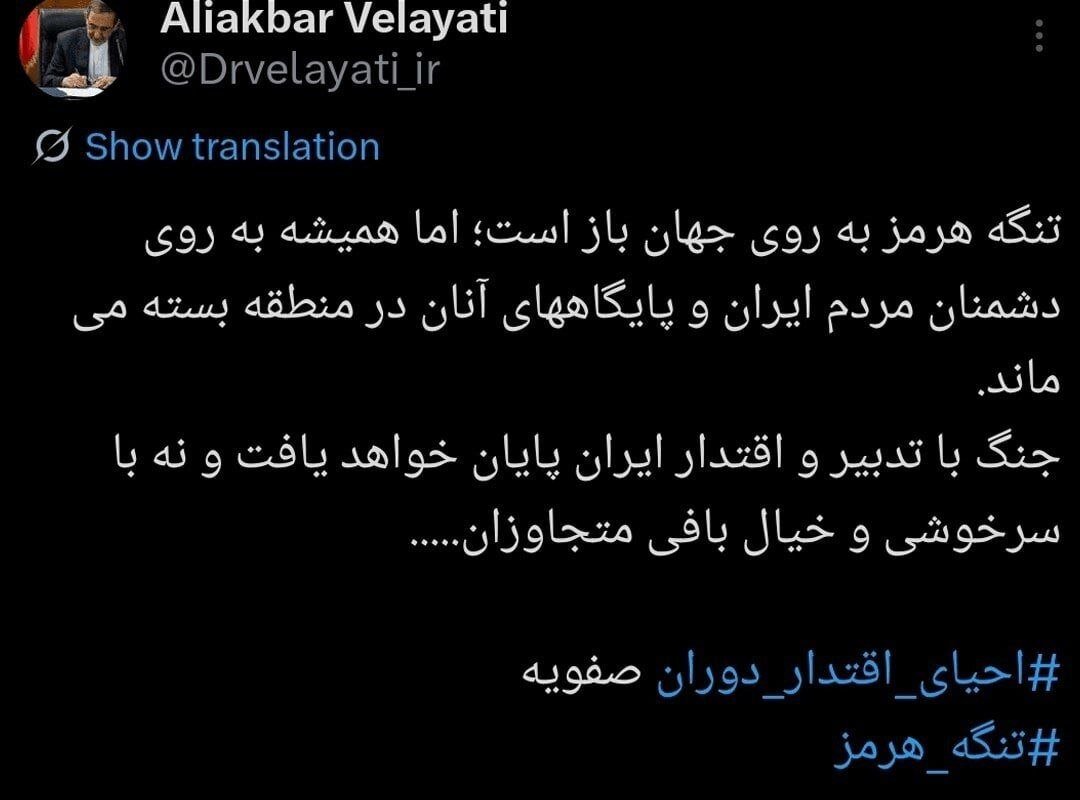 ولایتی: تنگه هرمز به روی دشمنان بسته خواهد ماند ولایتی: تنگه هرمز به روی دشمنان بسته خواهد ماند
