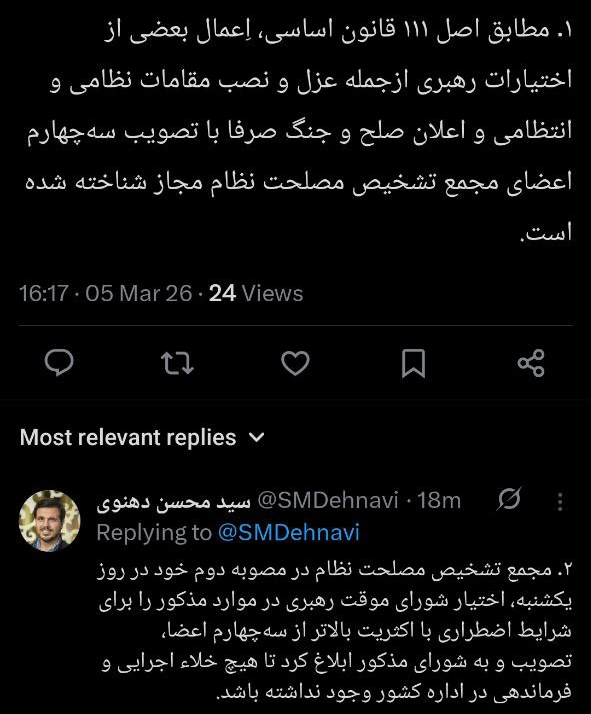 مجمع تشخیص اختیارات کامل شورای موقت رهبری را تصویب کرد: از اعلان جنگ و صلح تا تغییر فرماندهان مجمع تشخیص اختیارات کامل شورای موقت رهبری را تصویب کرد: از اعلان جنگ و صلح تا تغییر فرماندهان