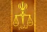 بازداشت وکیل یکی از متهمین اعدام شده حوادث دی ماه / اعلام دلیل بازداشت توسط دادگستری اصفهان
