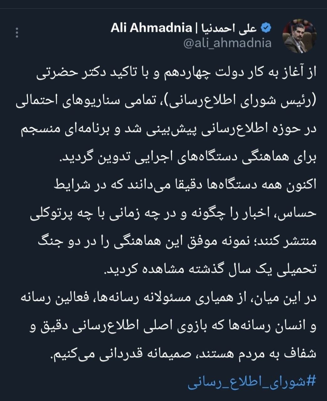 توئیت احمدنیا