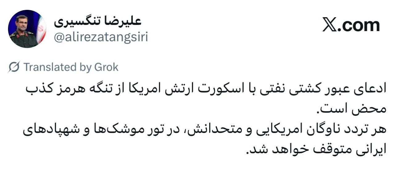 توئیت سردار تنگسیری توئیت سردار تنگسیری