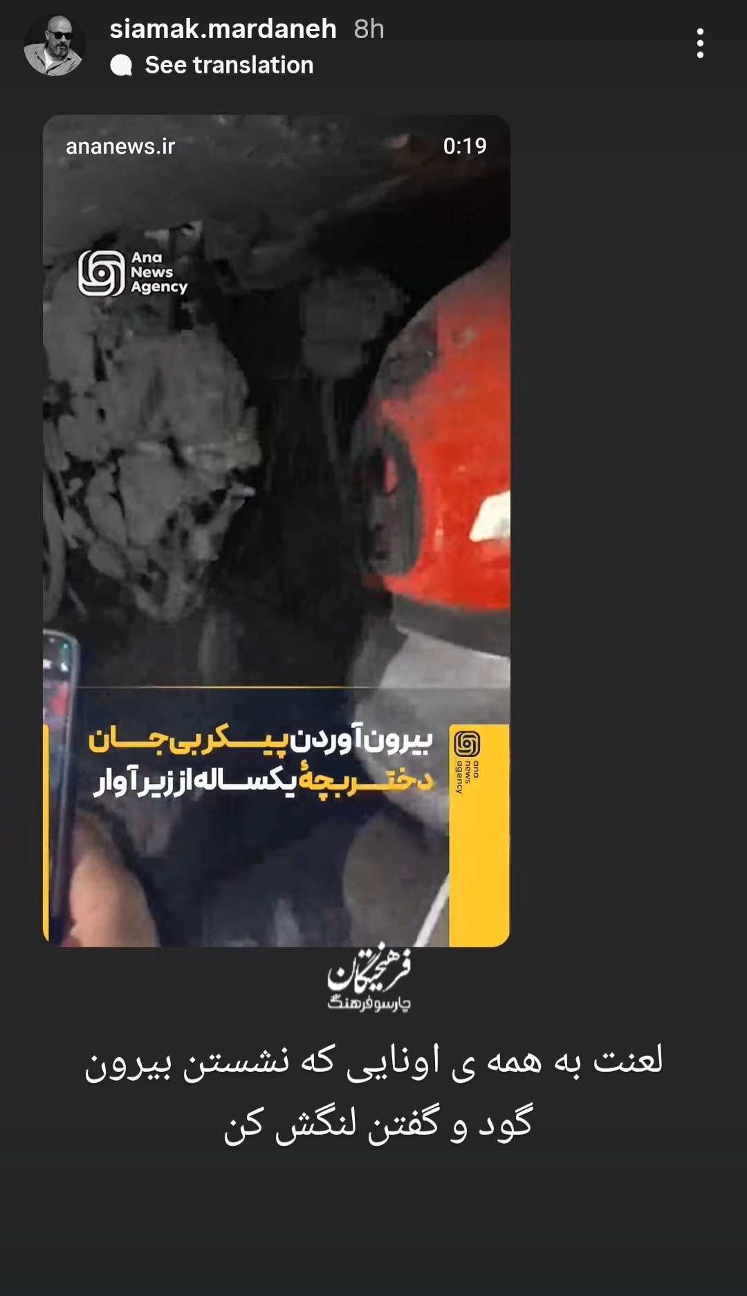 استوری سیامک مردانه واکنش سیامک مردانه به حمله به ایران