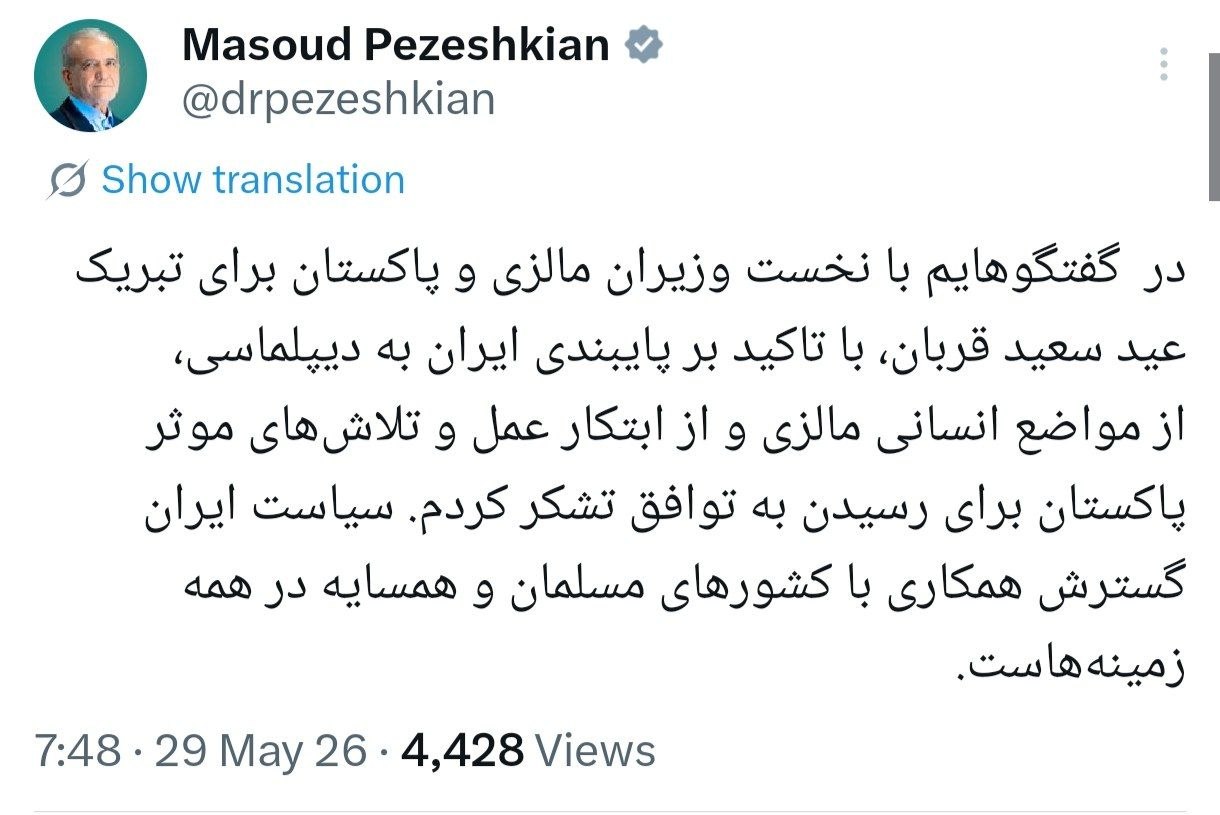 پزشکیان: از ابتکار عمل و تلاشهای موثر پاکستان برای رسیدن به توافق تشکر میکنم پزشکیان: از ابتکار عمل و تلاشهای موثر پاکستان برای رسیدن به توافق تشکر میکنم