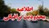 آغاز محدودیت‌های ترافیکی مراسم وداع با رهبر شهید از دقایقی پیش در محدوده مصلی تهران