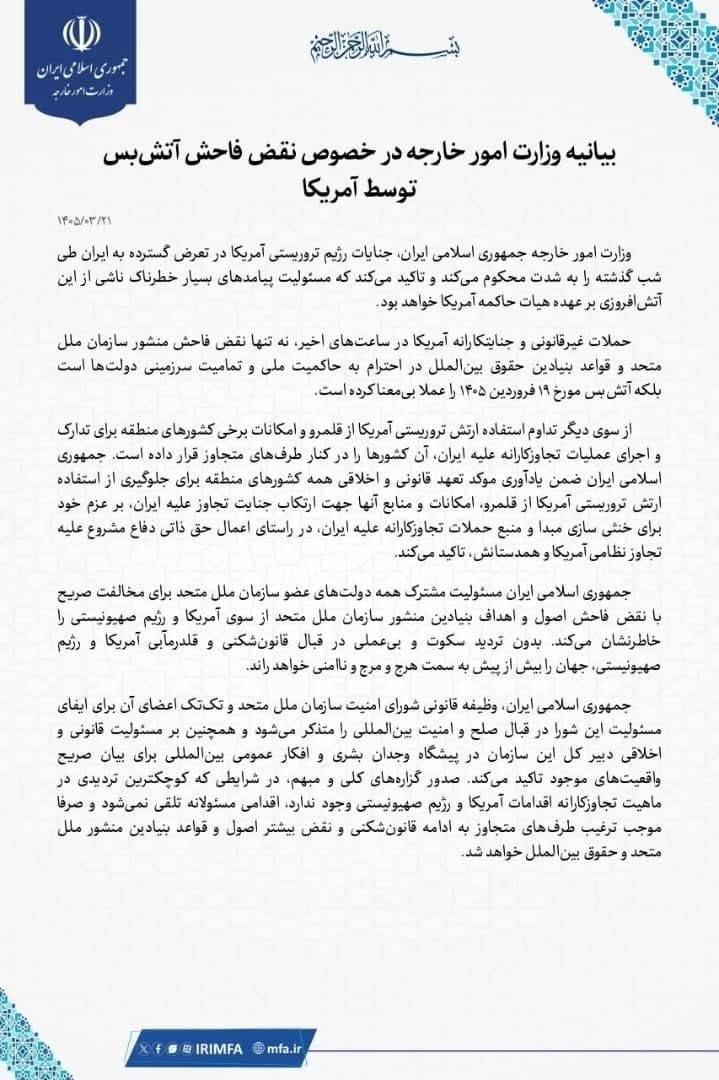 وزارت خارجه ایران: مسئولیت آتشافروزی برعهده آمریکاست وزارت خارجه ایران: مسئولیت آتشافروزی برعهده آمریکاست