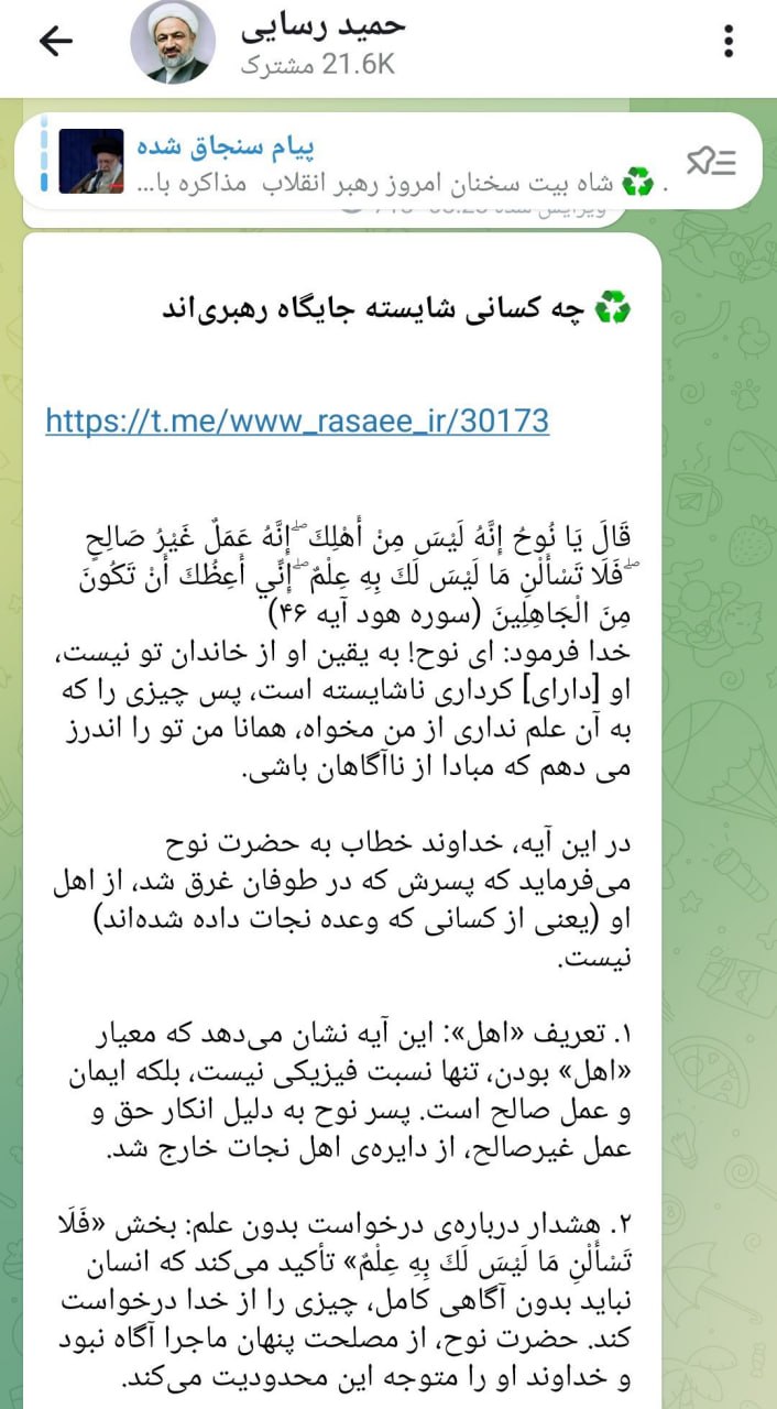 آقای رسایی! منظورتان از این پست چیست؟ آیه، چه ربطی به رهبری دارد؟ آقای رسایی! منظورتان از این پست چیست؟ آیه، چه ربطی به رهبری دارد؟