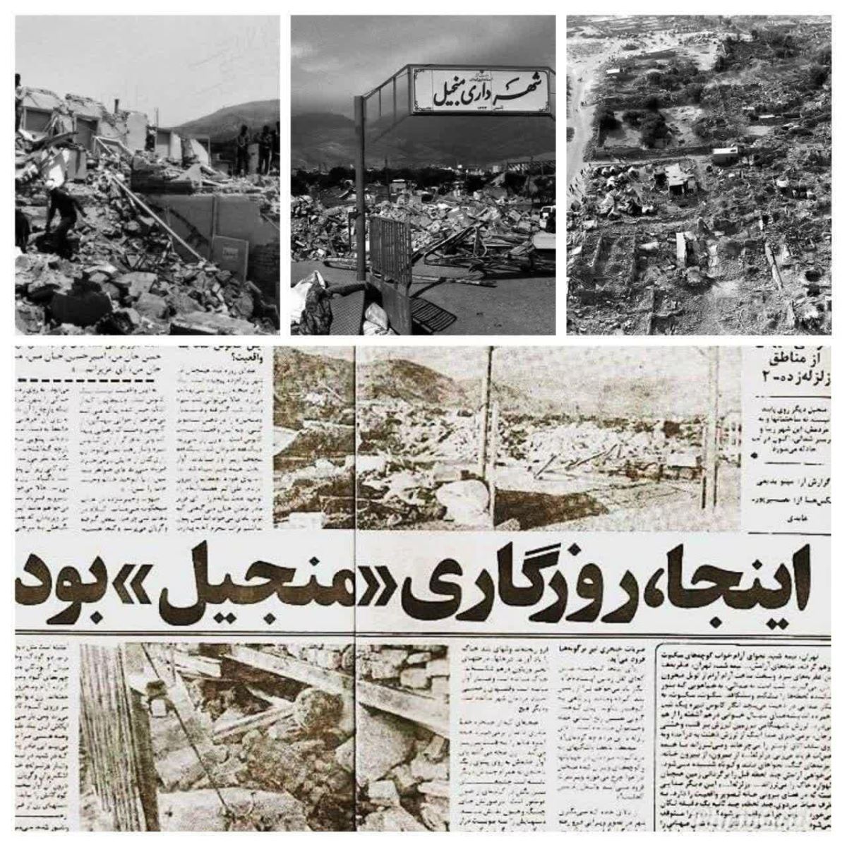 منجیل منجیل