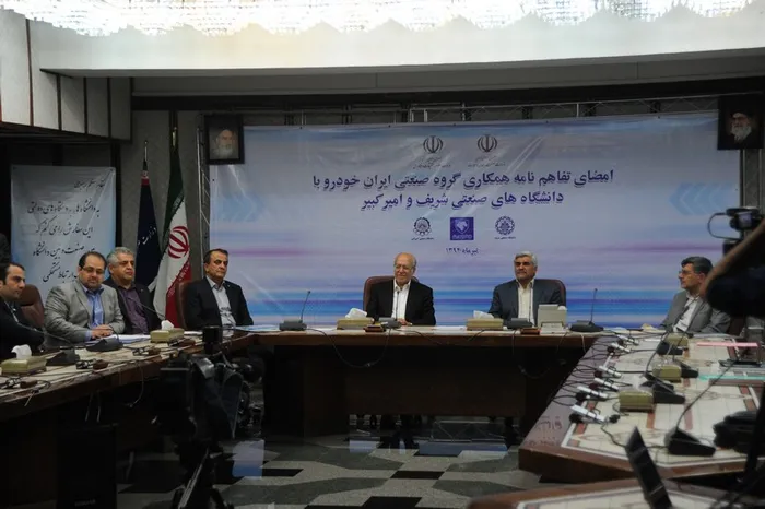 امضای تفاهم نامه ایران خودرو با دانشگاه ها