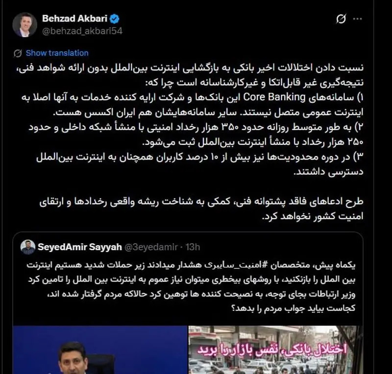 معاون وزیر ارتباطات: اختلالات بانکی ربطی به اینترنت بینالملل ندارد معاون وزیر ارتباطات: اختلالات بانکی ربطی به اینترنت بینالملل ندارد