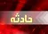 جان باختن کارگر فضای سبز تبریز در سانحه رانندگی حین انجام وظیفه
