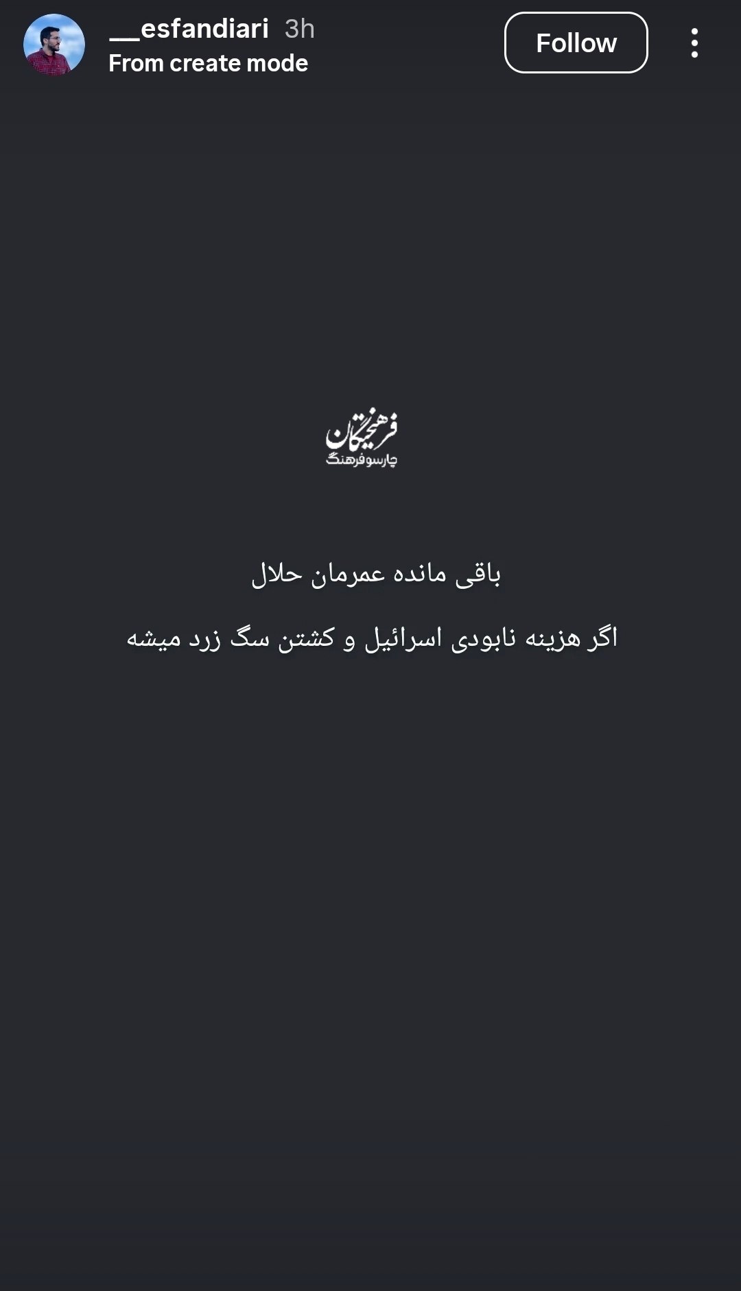 واکنش محمد اسفندیاری واکنش محمد اسفندیاری به شهادت آیتالله سیدعلی خامنهای