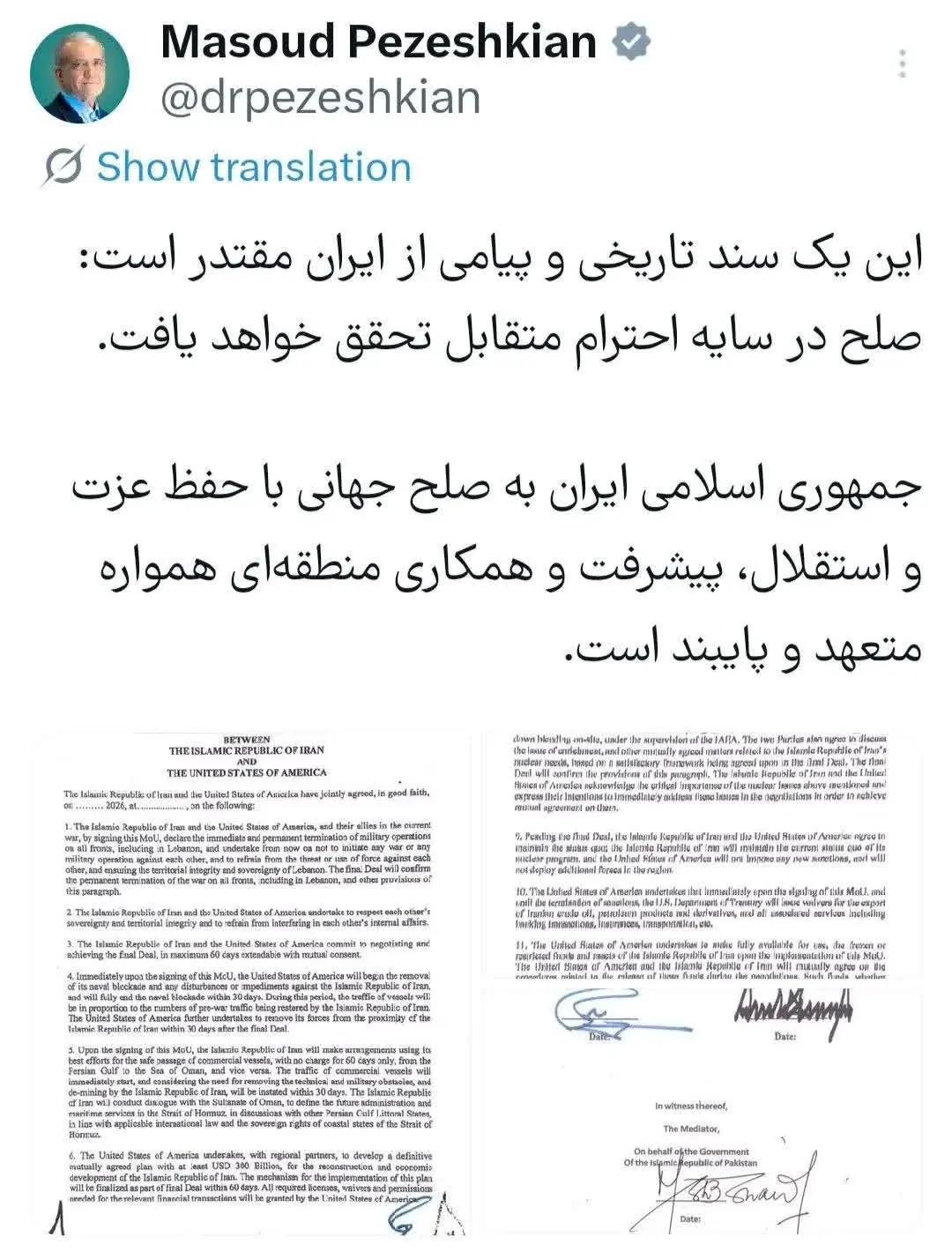 توئیت پزشکیان توئیت پزشکیان