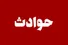 رقیب عشقی ام را با چاقو کشتم/ به او گفتم با مهناز کاری نداشته باش ، می خواهم با او ازدواج کنم اما قبول نکرد
