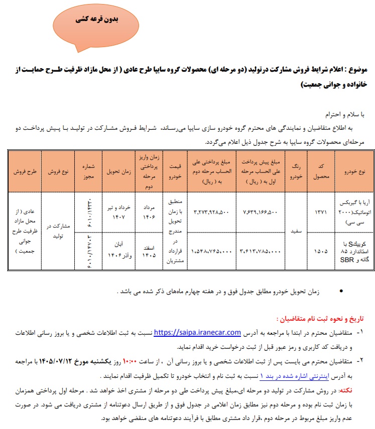 آغاز فروش محصولات سایپا / جزئیات ثبت‌نام آریا و کوییک S - مهر ۱۴۰۵ (+قیمت و شرایط)