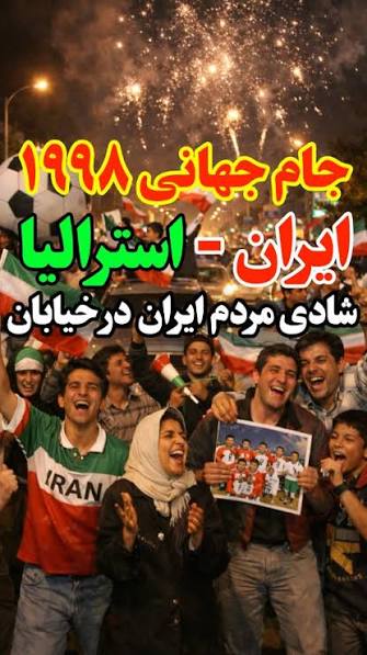 ایران و استرالیا ایران و استرالیا