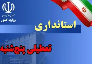 دورکاری پنجشنبه‌ها در زنجان تمدید شد