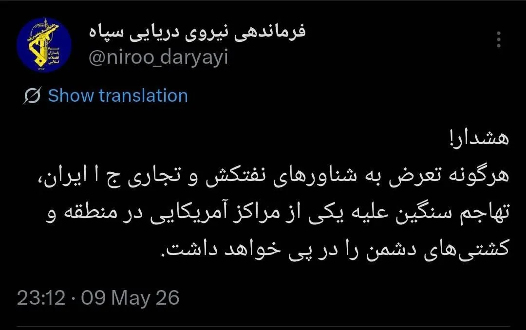 نیروی دریایی سپاه