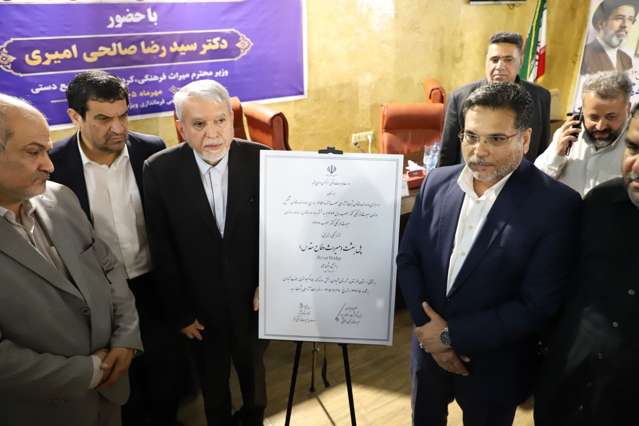 پل بعثت در فهرست آثار ملی ایران ثبت شد پل بعثت در فهرست آثار ملی ایران ثبت شد