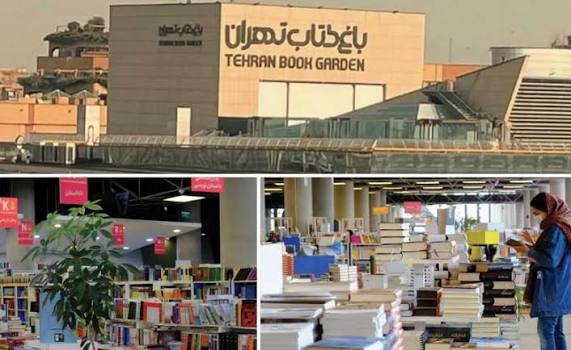 باغ کتاب باغ کتاب