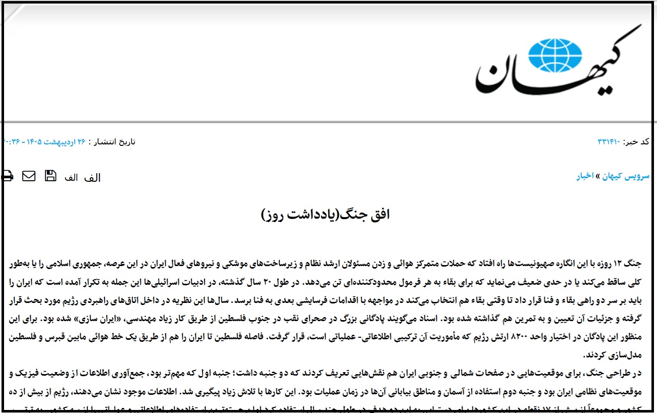 تصویر یادداشت روز کیهان تصویر یادداشت روز کیهان
