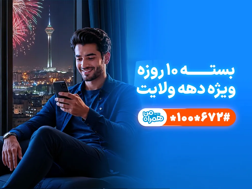 همراه اول همراه اول
