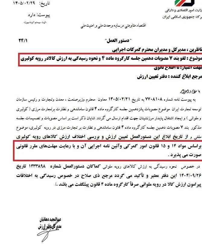نحوه رسیدگی به ارزش کالا در رویه کولبری نحوه رسیدگی به ارزش کالا در رویه کولبری