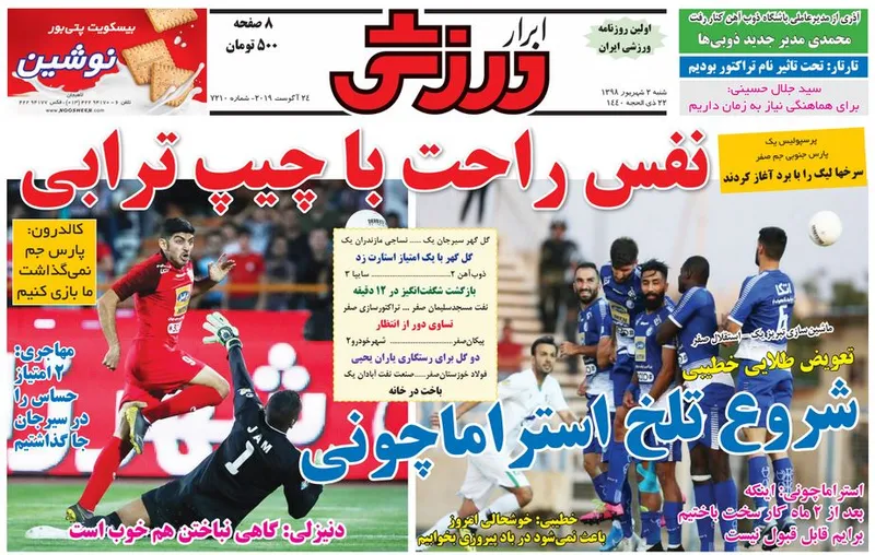 روزنامه های ورزشی