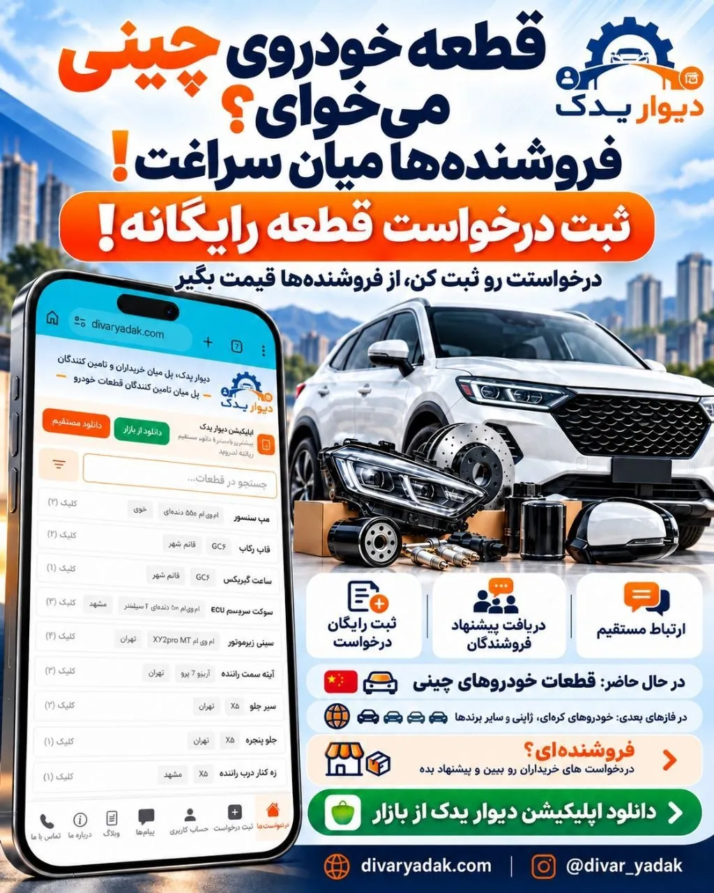 سفارش قطعه سفارش قطعه