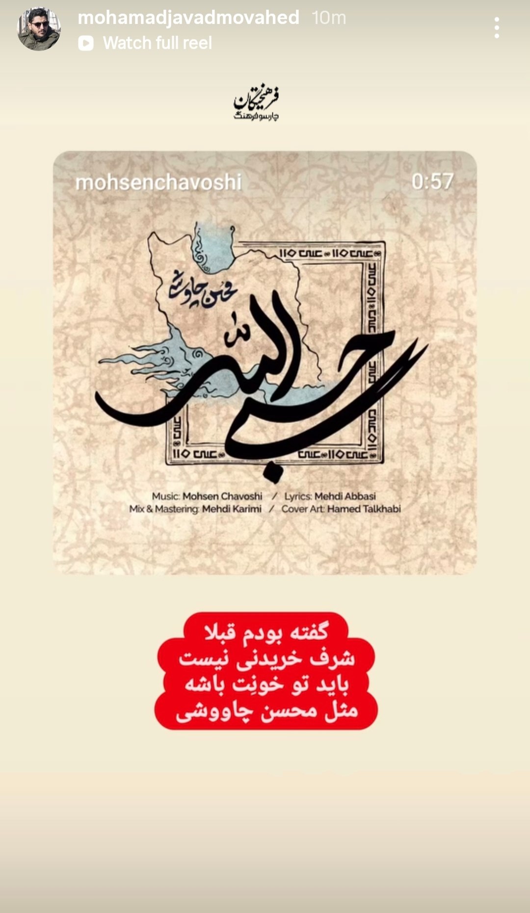استوری محمدجواد موحد واکنش محمدجواد موحد به انتخاب سومین رهبر انقلاب اسلامی و حمله به ایران