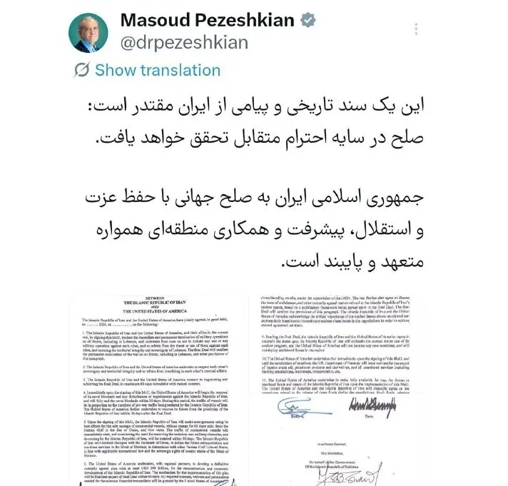 4 نکته درباره تفاهمی که به امضای پزشکیان و ترامپ رسید 4 نکته درباره تفاهمی که به امضای پزشکیان و ترامپ رسید